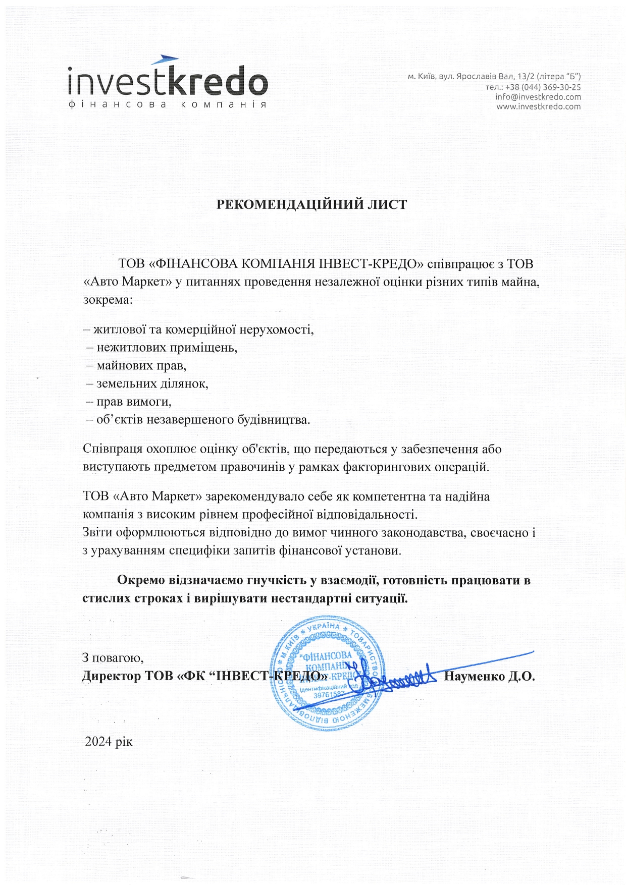 Рекомендаційний лист InvestKredo